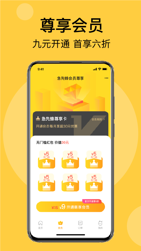 急先蜂手机版图2