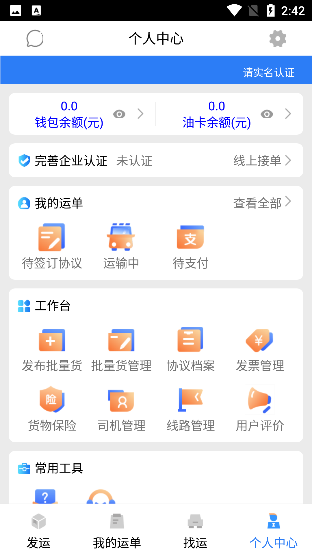 安捷货主app图2