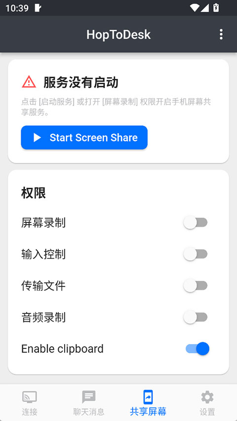 hoptodesk免费版图1