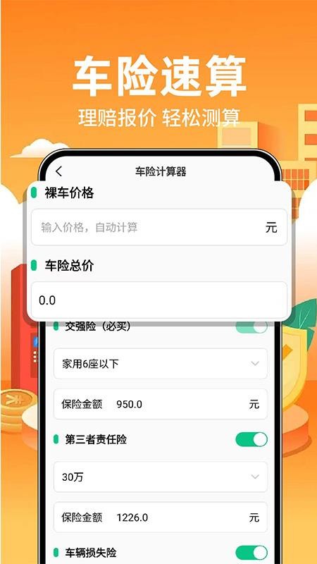 随行好车友安卓版图1