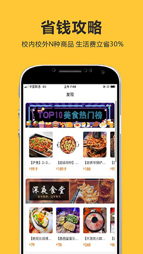 校猿网App图2