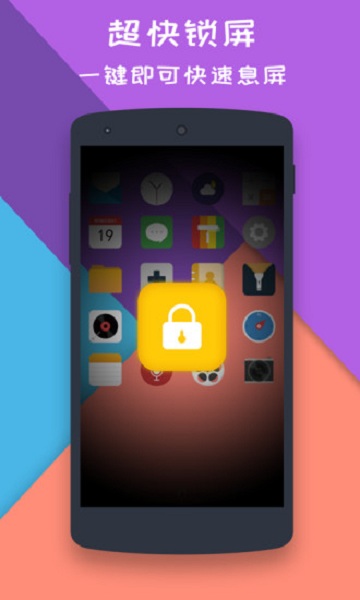 Lock Screen软件