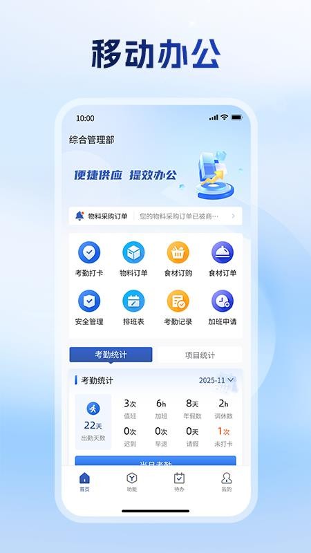 一号智慧物业app图1