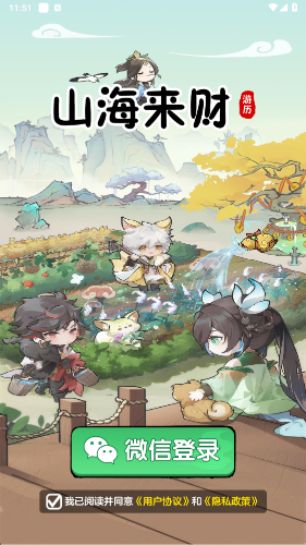 山海来财游戏