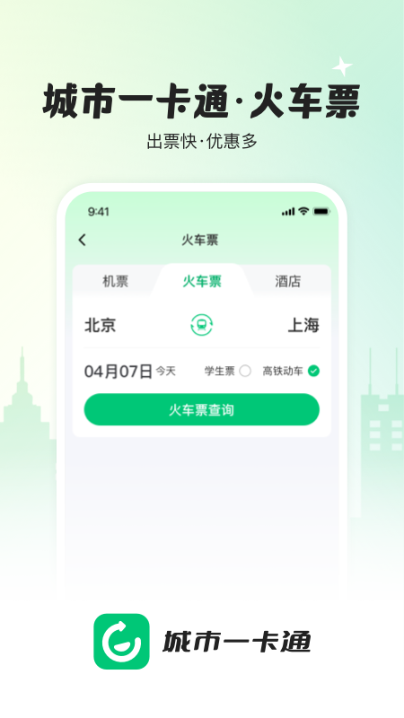 城市一卡通app图2