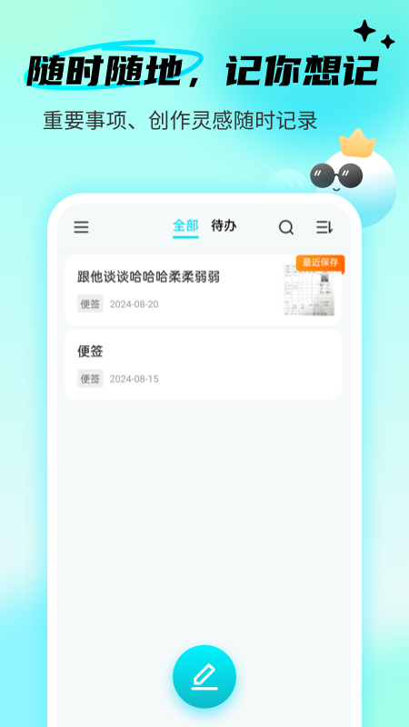 便签tips软件