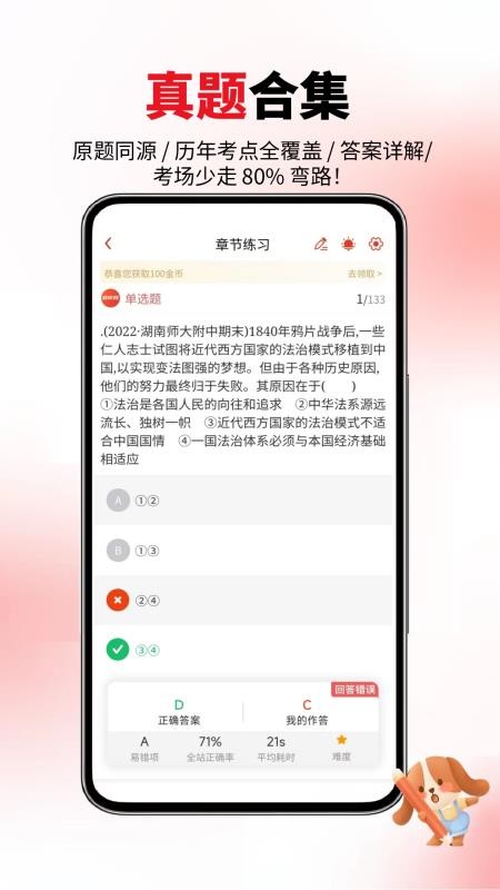 法律职业资格app图1