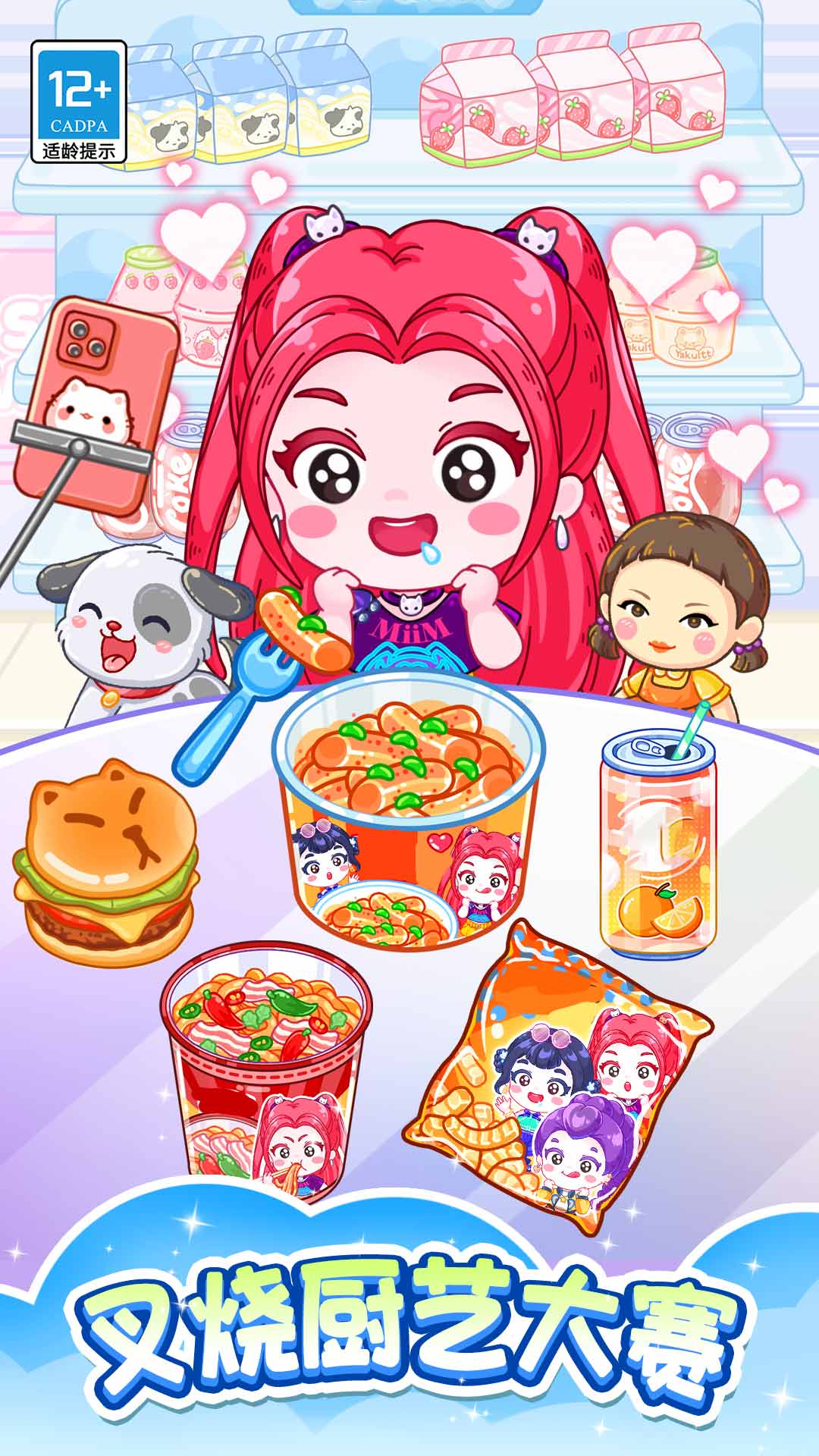 甜心美食派对游戏图1