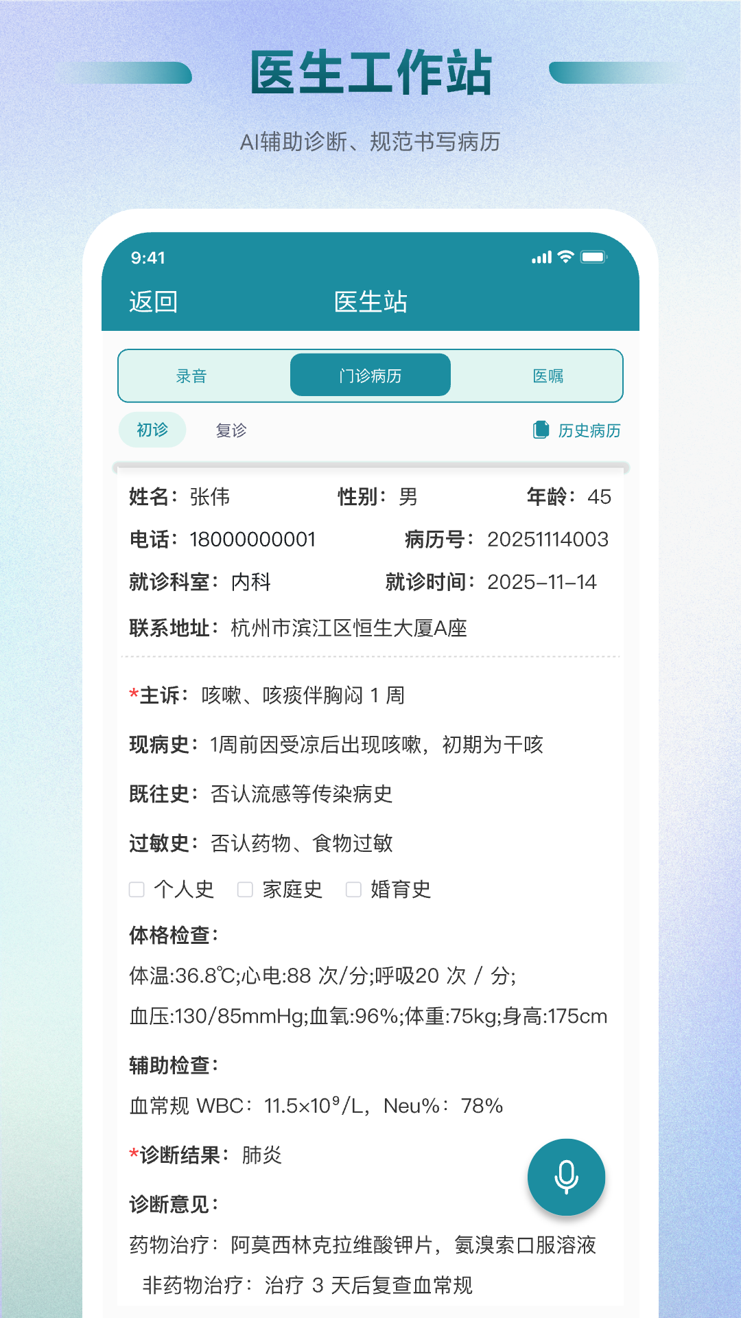 Ai好医生诊所云app图1