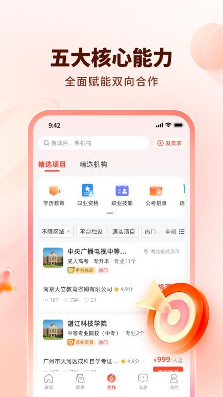 联鹿官网版