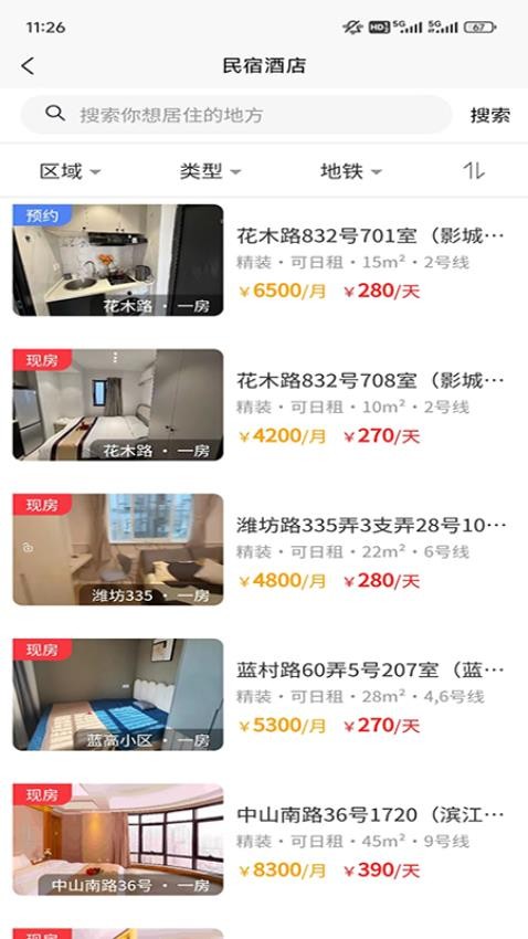 如元物业app图3