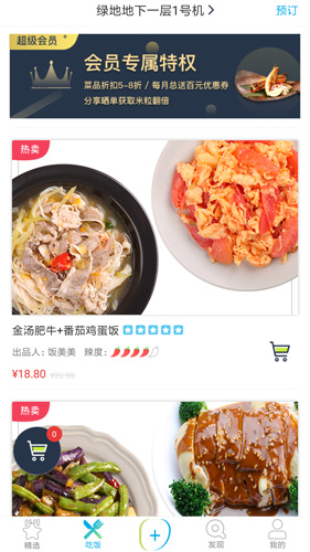 饭美美app图4