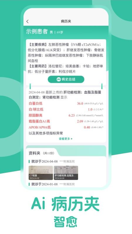 智愈-Ai病历夹软件图1