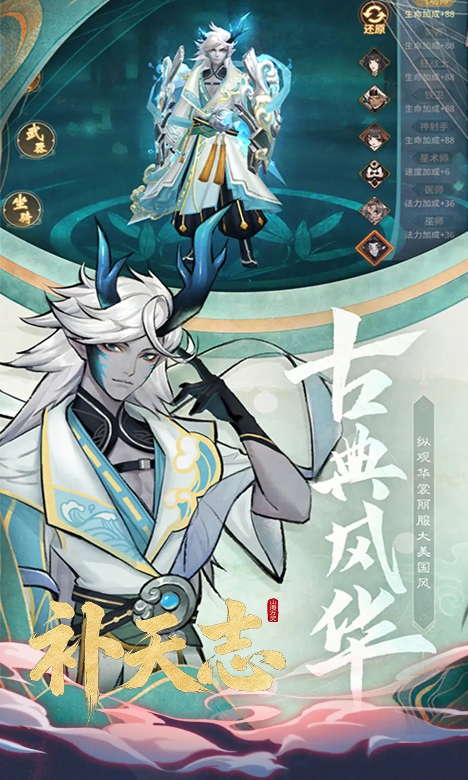 补天志游戏