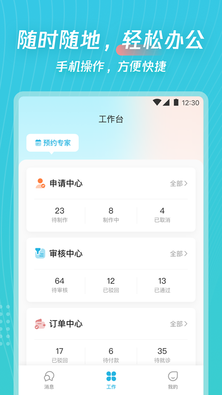 爱加运营app图3