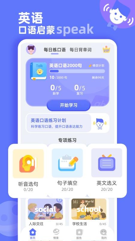 英语口语启蒙手机版