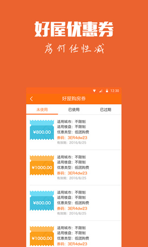 好屋app