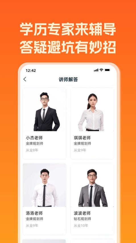 橙鹿学历宝安卓版图1