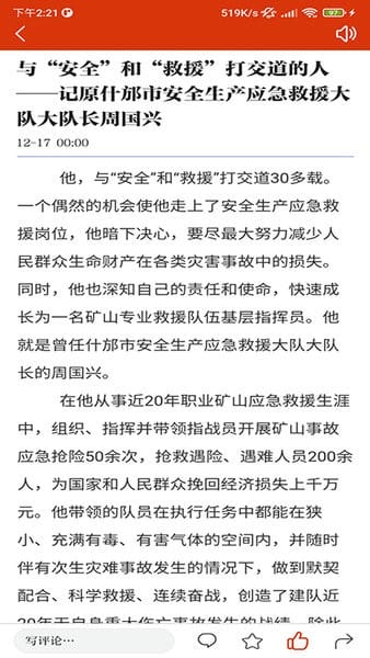 智慧什邡app图3