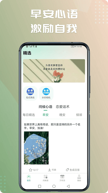 早安图片问候语app图2
