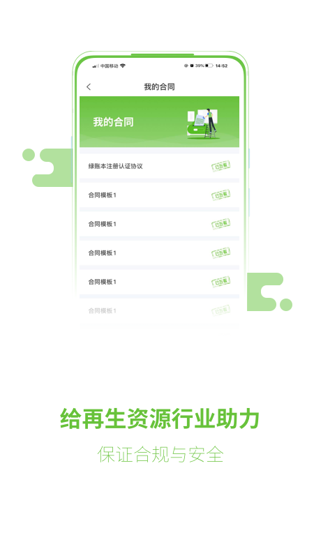 绿账本软件图1