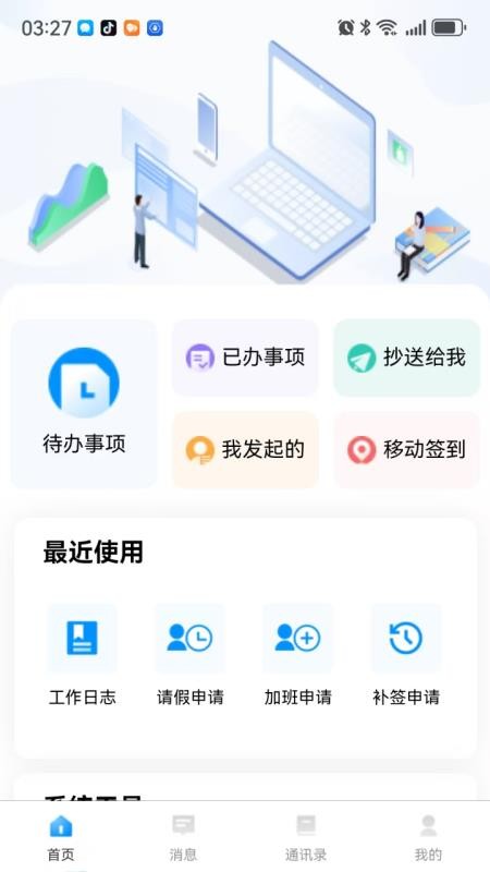 掌悦协同app图1