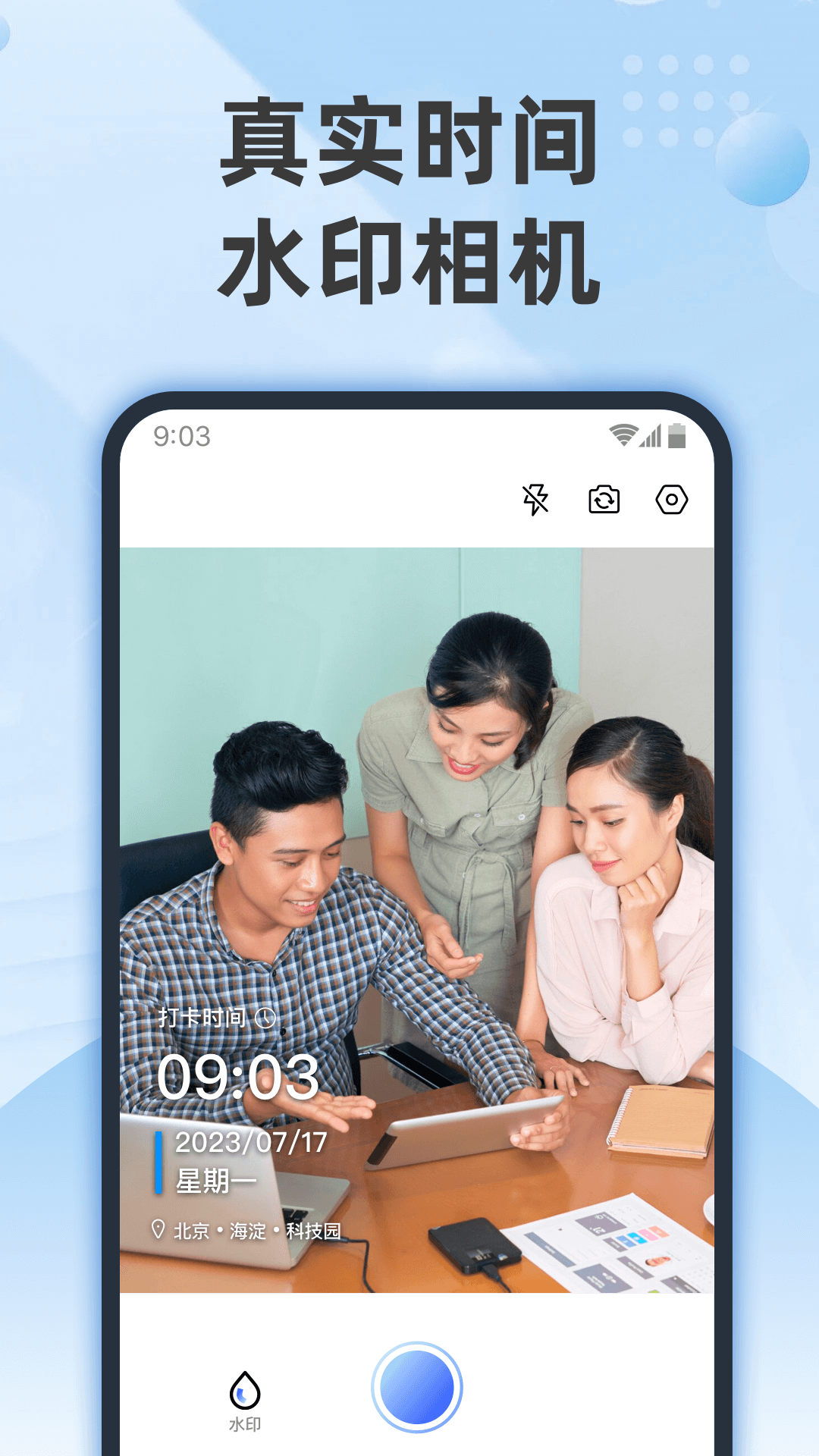真实时间水印相机app