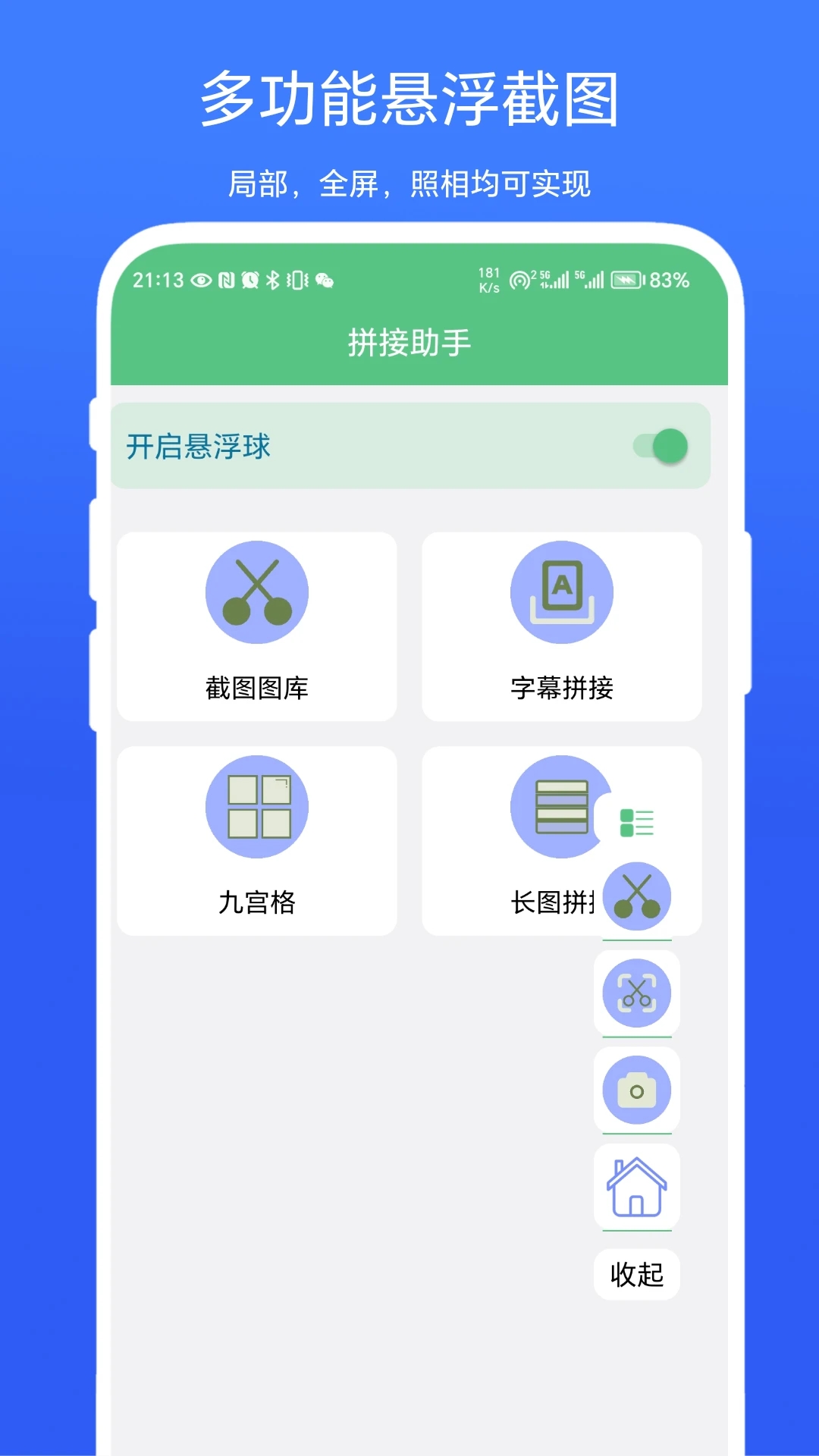 字幕拼接器app图4