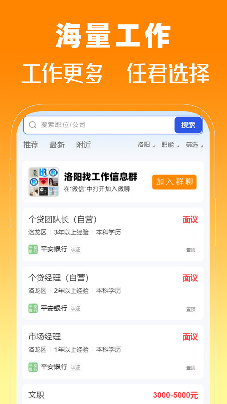 洛阳人才网app图3
