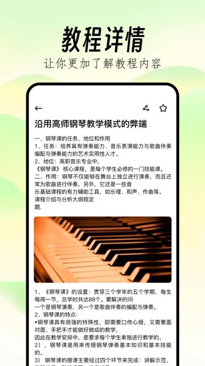 Pjsk音游助手安卓版图4
