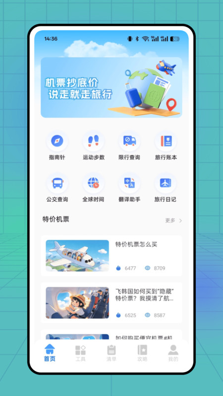 花斑出行app图4