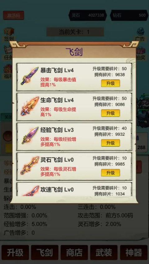 暴击修仙：一刀999游戏图2
