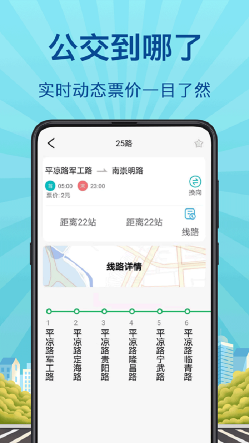 实时公交GPS手机版图2