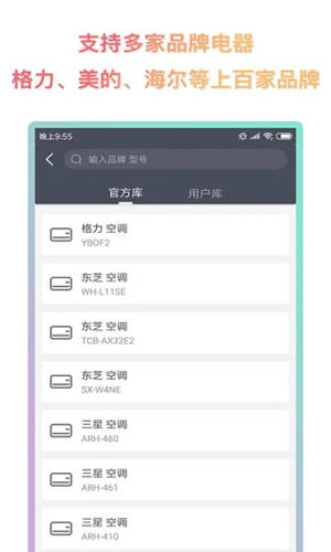 企鹅万能遥控器APP图2