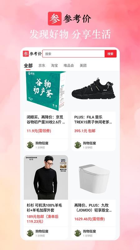 参考价app