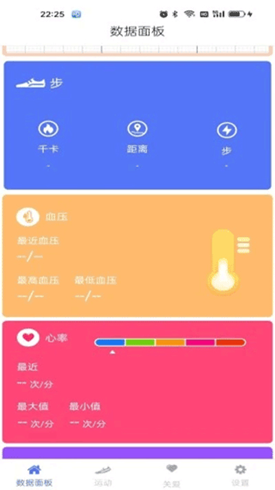 MeCare手环app图4