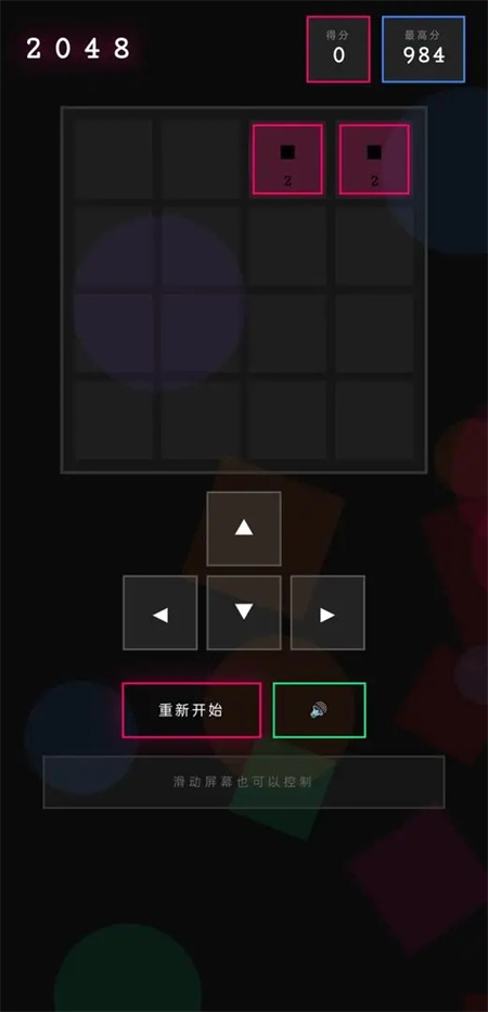 静默2048游戏