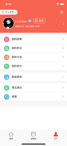 爱献血app图4