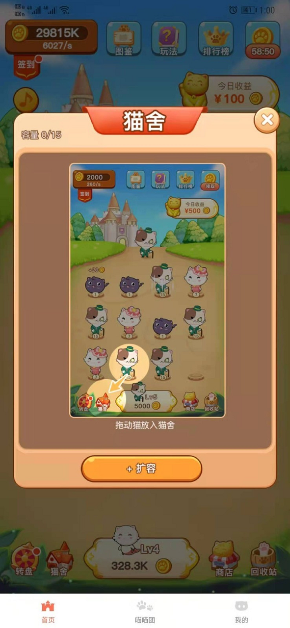 萌猫家园游戏图1
