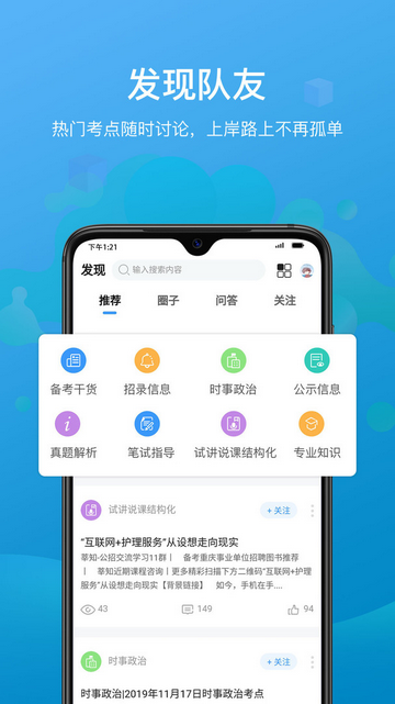 莘知教师app