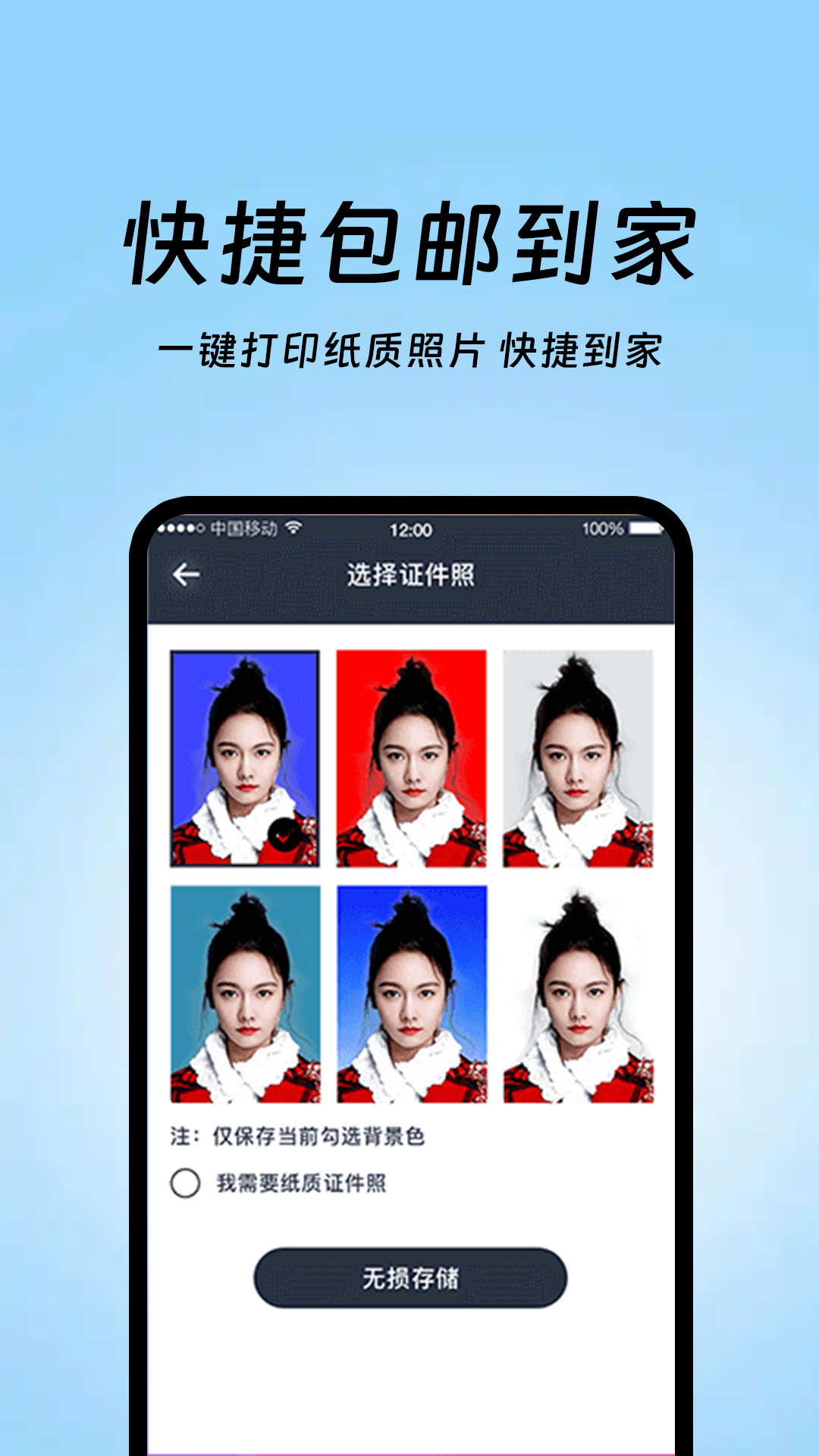 证件照app