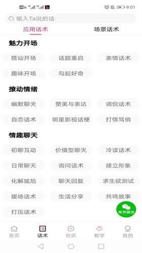 情感之家app图3