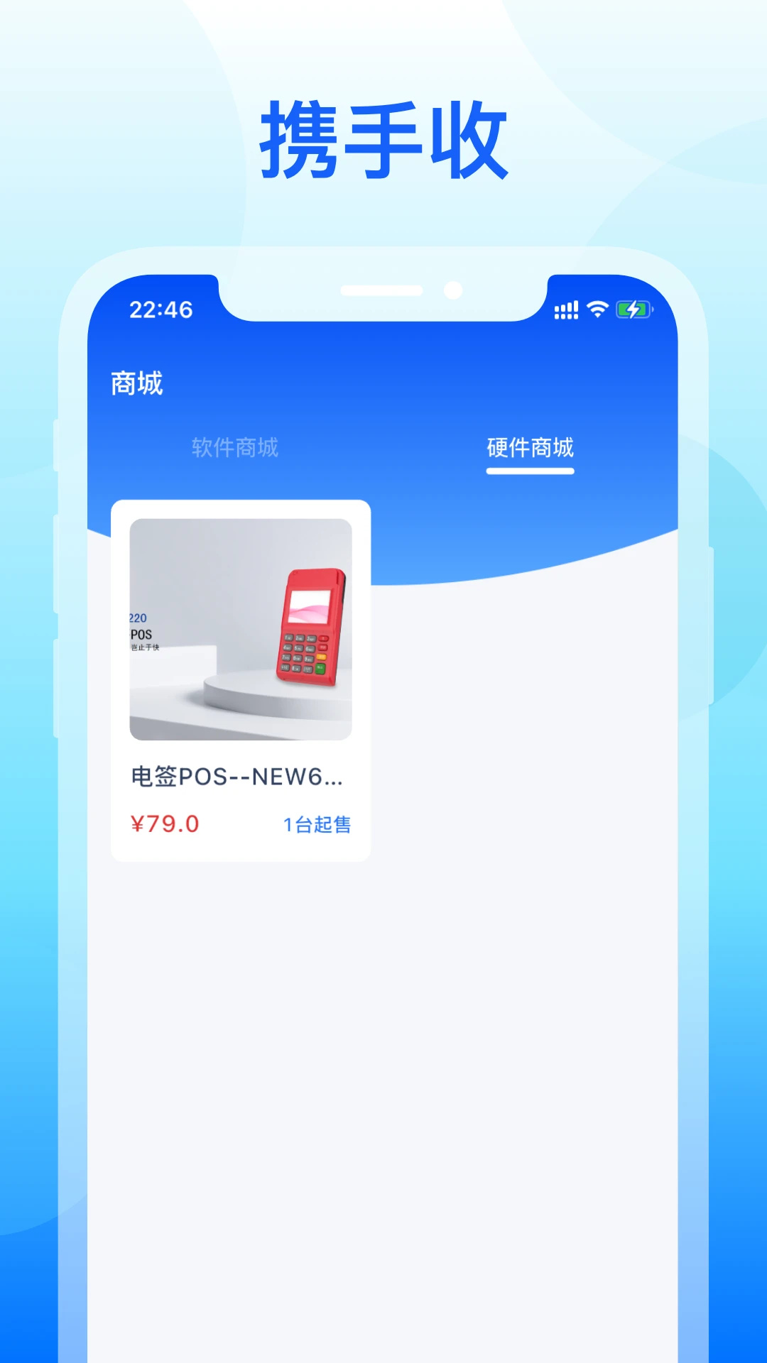 携手收软件图2