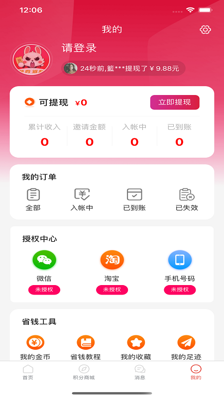 惠呆萌app图1