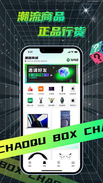 潮趣盲盒最新版图4