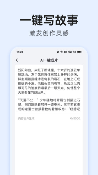 AI漫剧神器app图1