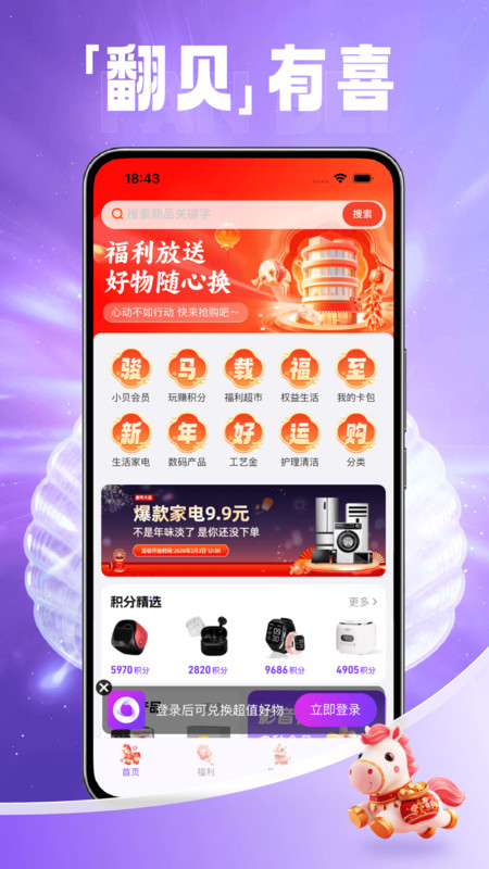 享翻贝app