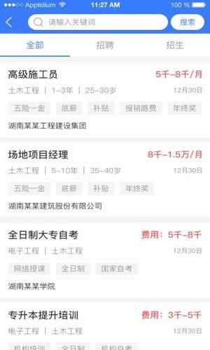 优前途App图1