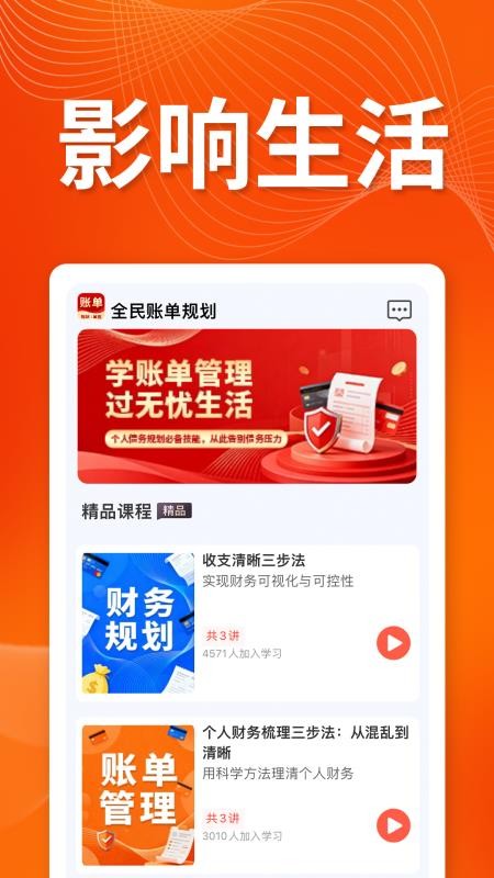 全民账单规划app