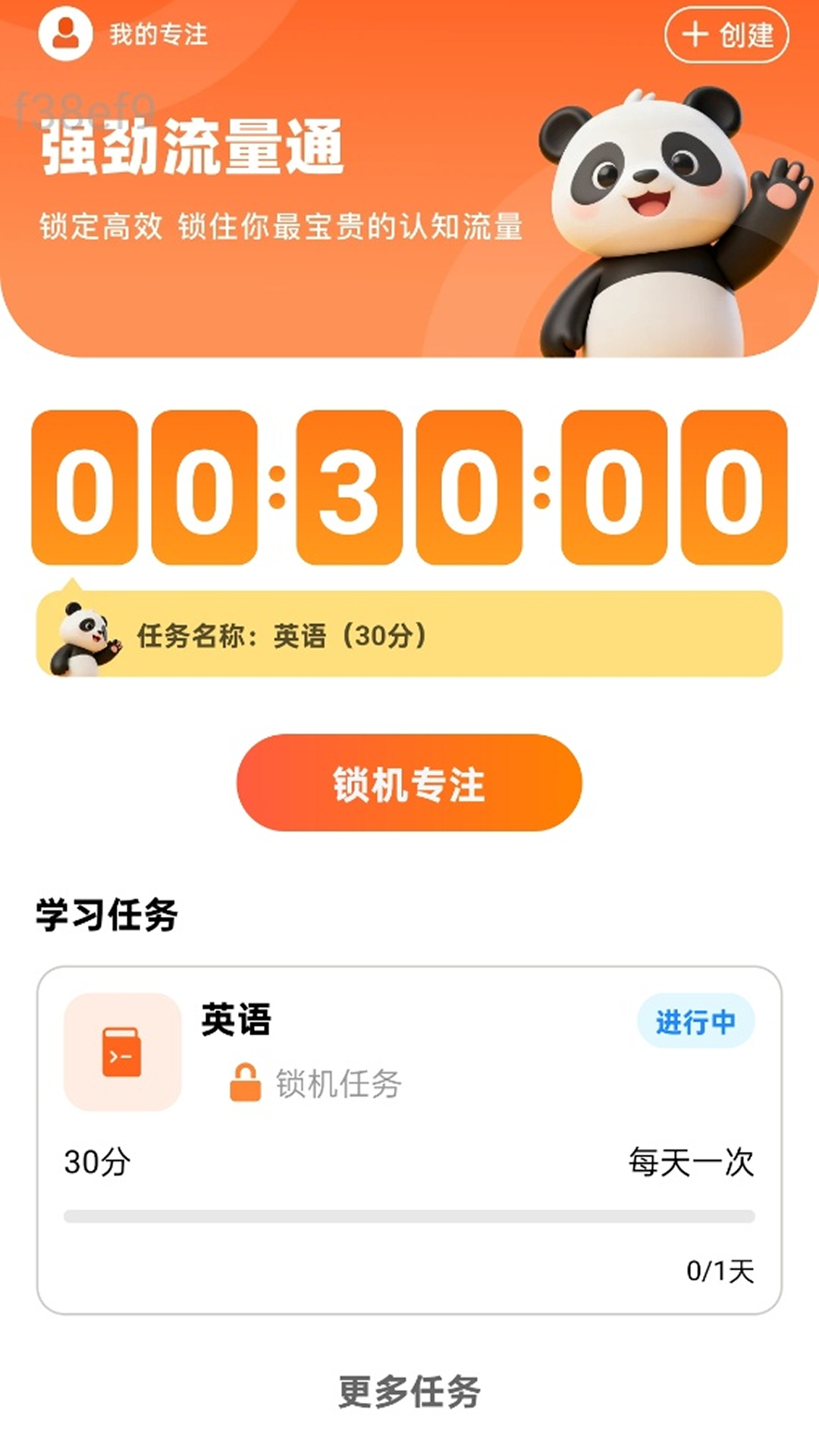 强劲流量通app图3